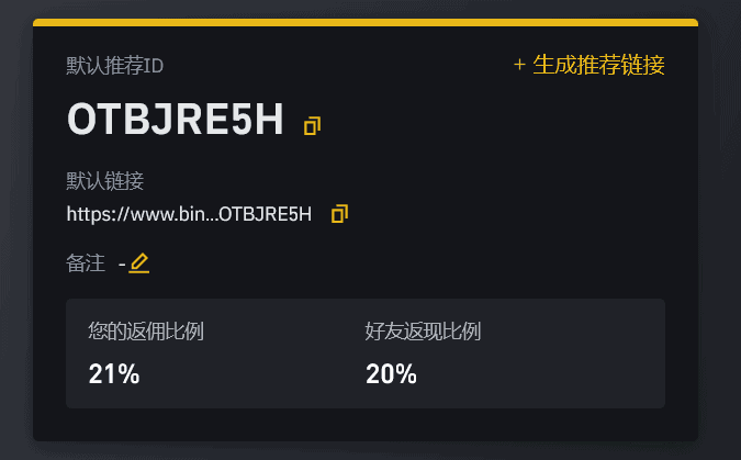 币安 20% 返利 邀请码 OTBJRE5H