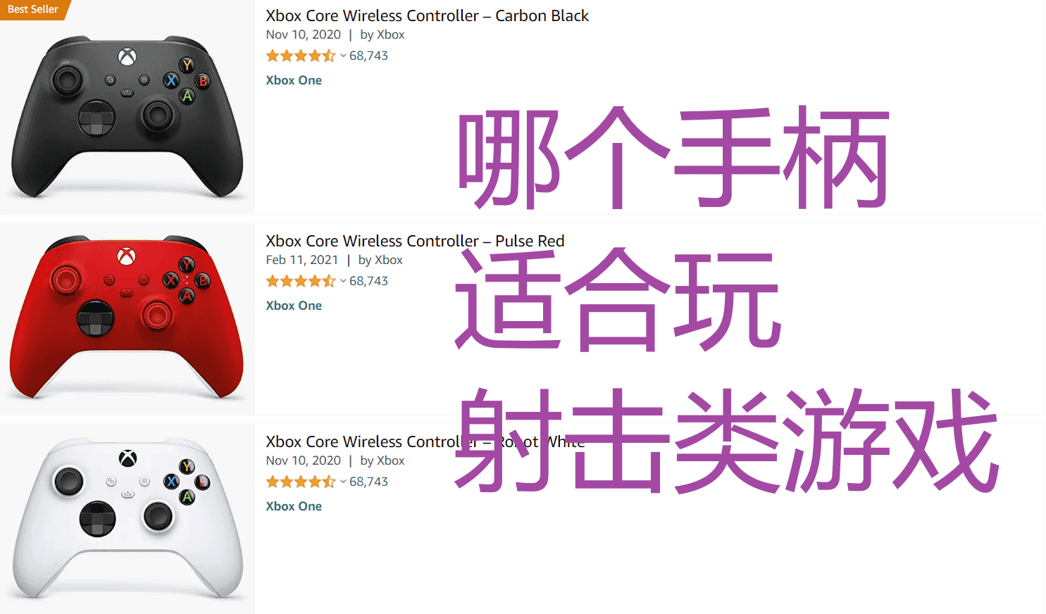 适合射击游戏的Xbox手柄