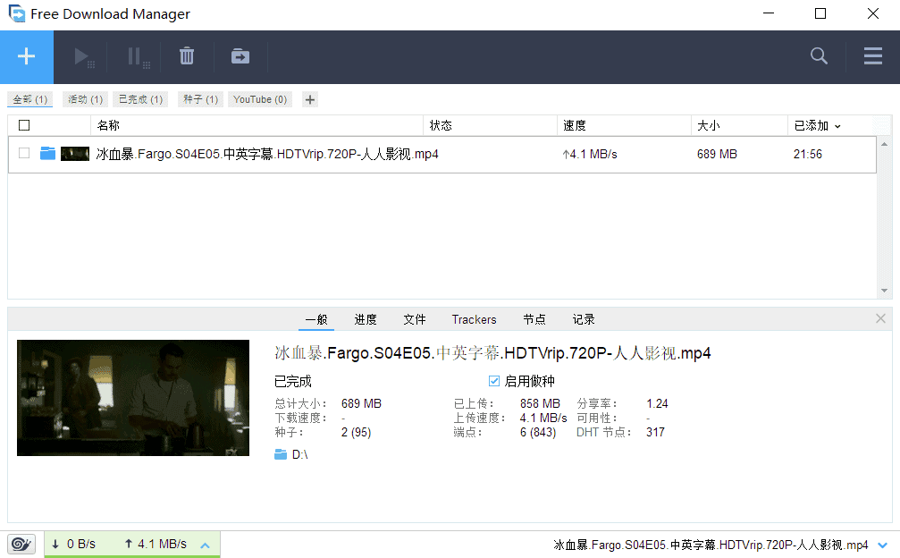 最好用的BT下载工具