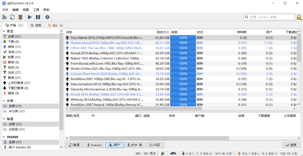 qBittorrent下载记录