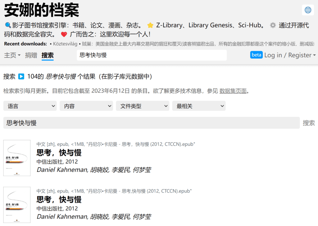 用安娜的档案搜索《思考快与慢》