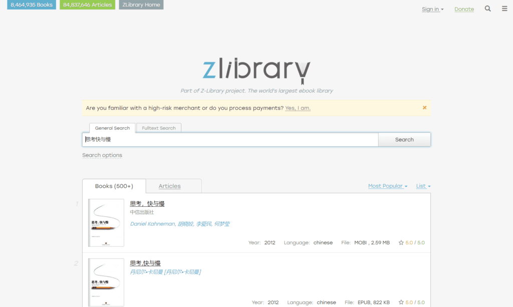 用Z-Library搜索《思考快与慢》