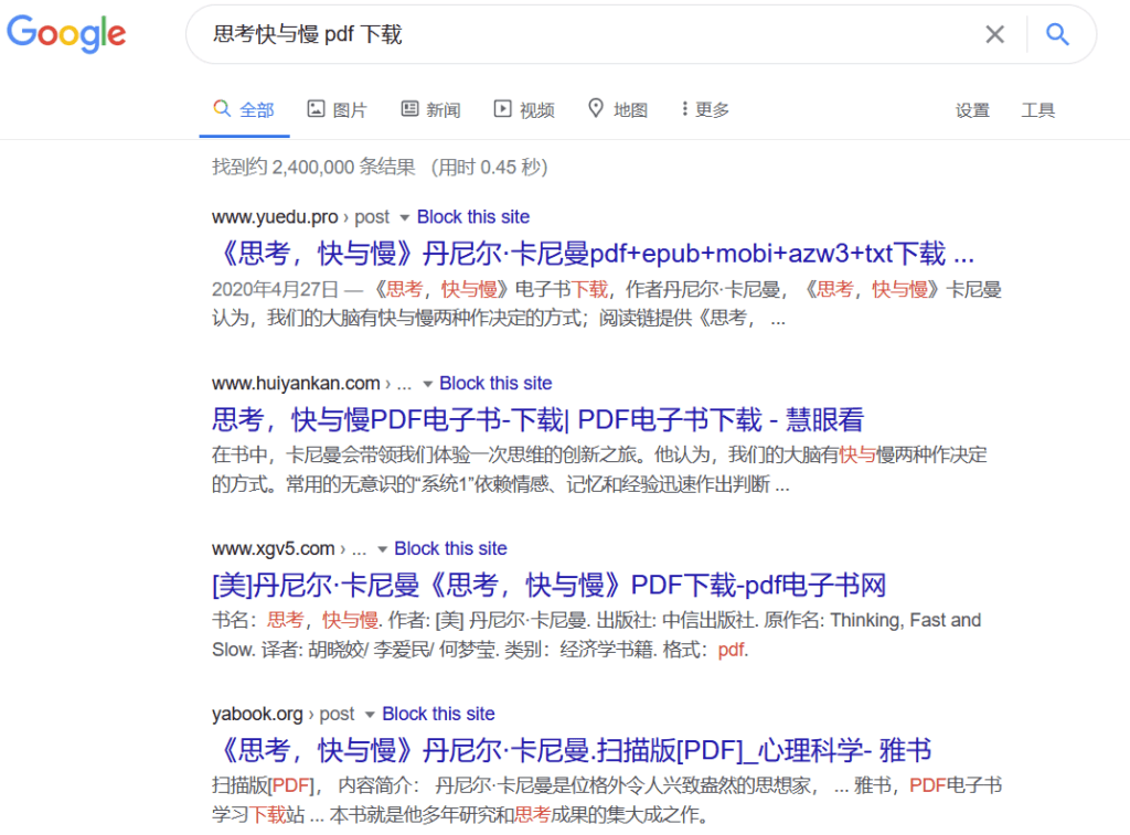 用Google搜索思考快与慢 pdf 下载