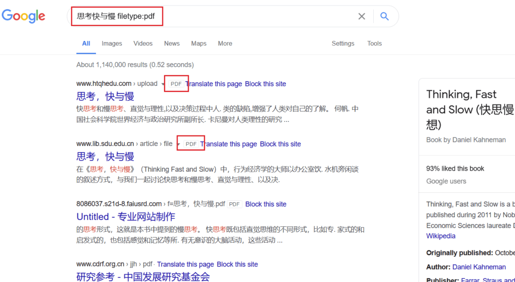 用Google搜索思考快与慢 filetype:pdf