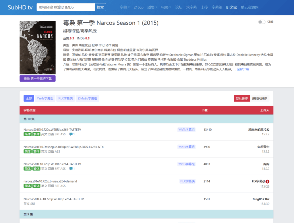 SubHD搜索毒枭字幕