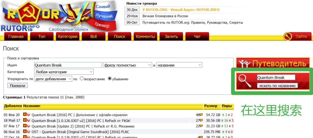 用rutor搜索Quantum Break(量子破碎)