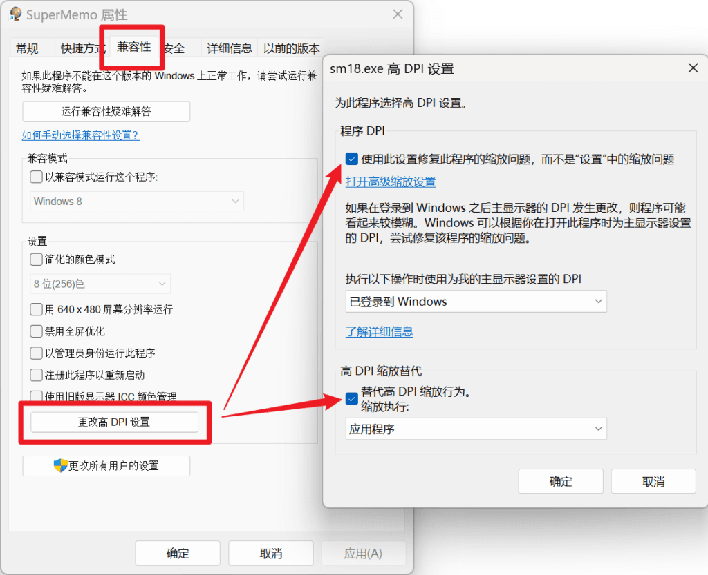 修改 Supermemo 18 的 高 DPI 设置