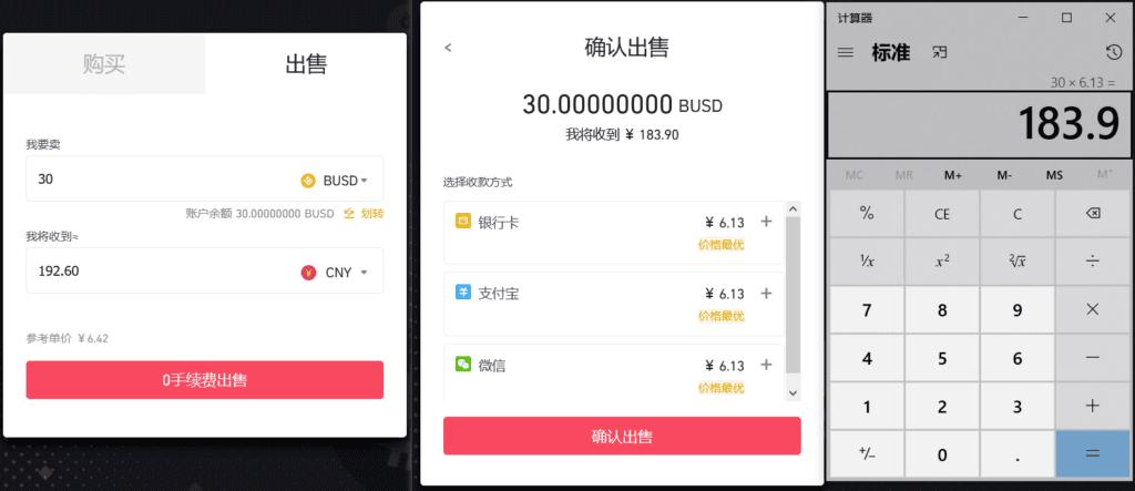 确 认 出 售
出 售
30x613 =
30.00000000 BUSD
183 · 9
我 将 收 到 ¥ 183 · 90
30
0
BUSD ,
% 7 4 1 *
户 余 30-00000000 BUSO 划
CE
u 9
银 行 卡
十
¥ 6.13
192 ,
0 CNY ,
支 付 宝
¥ 613
十
8
X
价 格 最
考 价 ¥ &
5
6
0 手 续 費 出 售
2
3
确 认 出 售
0
