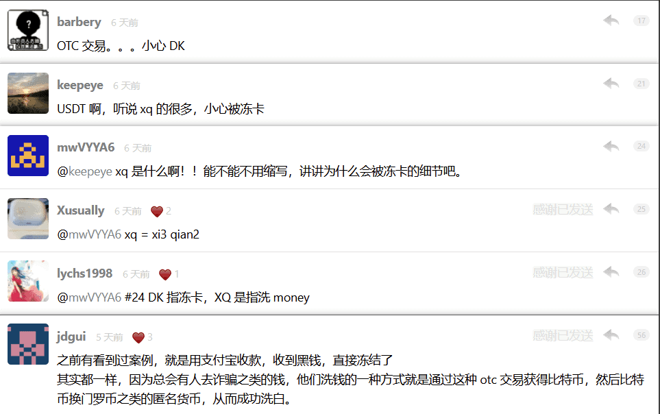 摘录收到的一些网友关于黑钱冻卡的提示