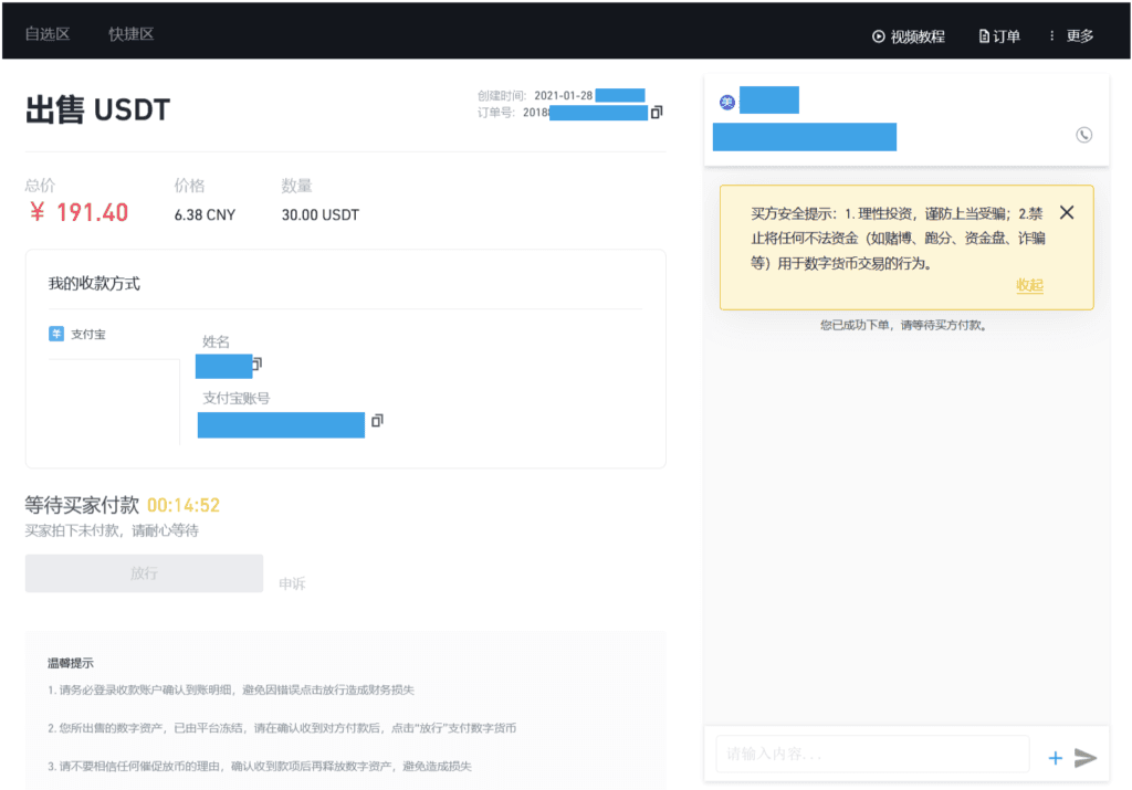 进入交易界面