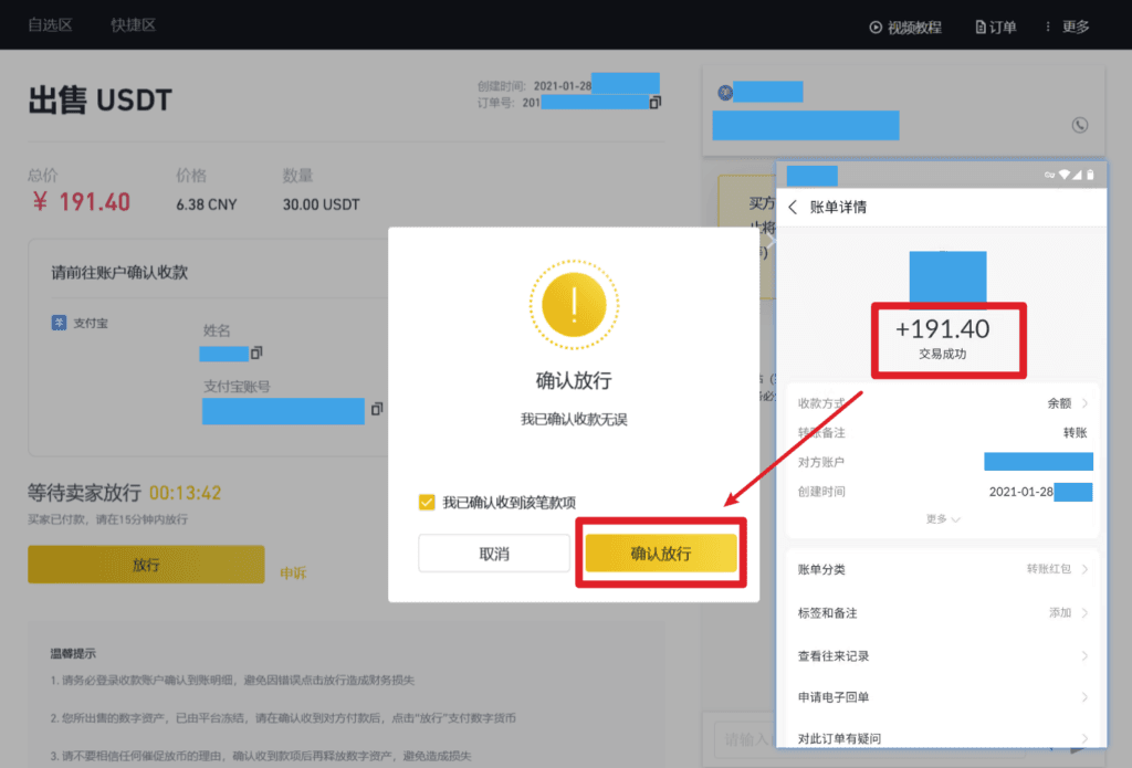 我收到了人民币,放行USDT